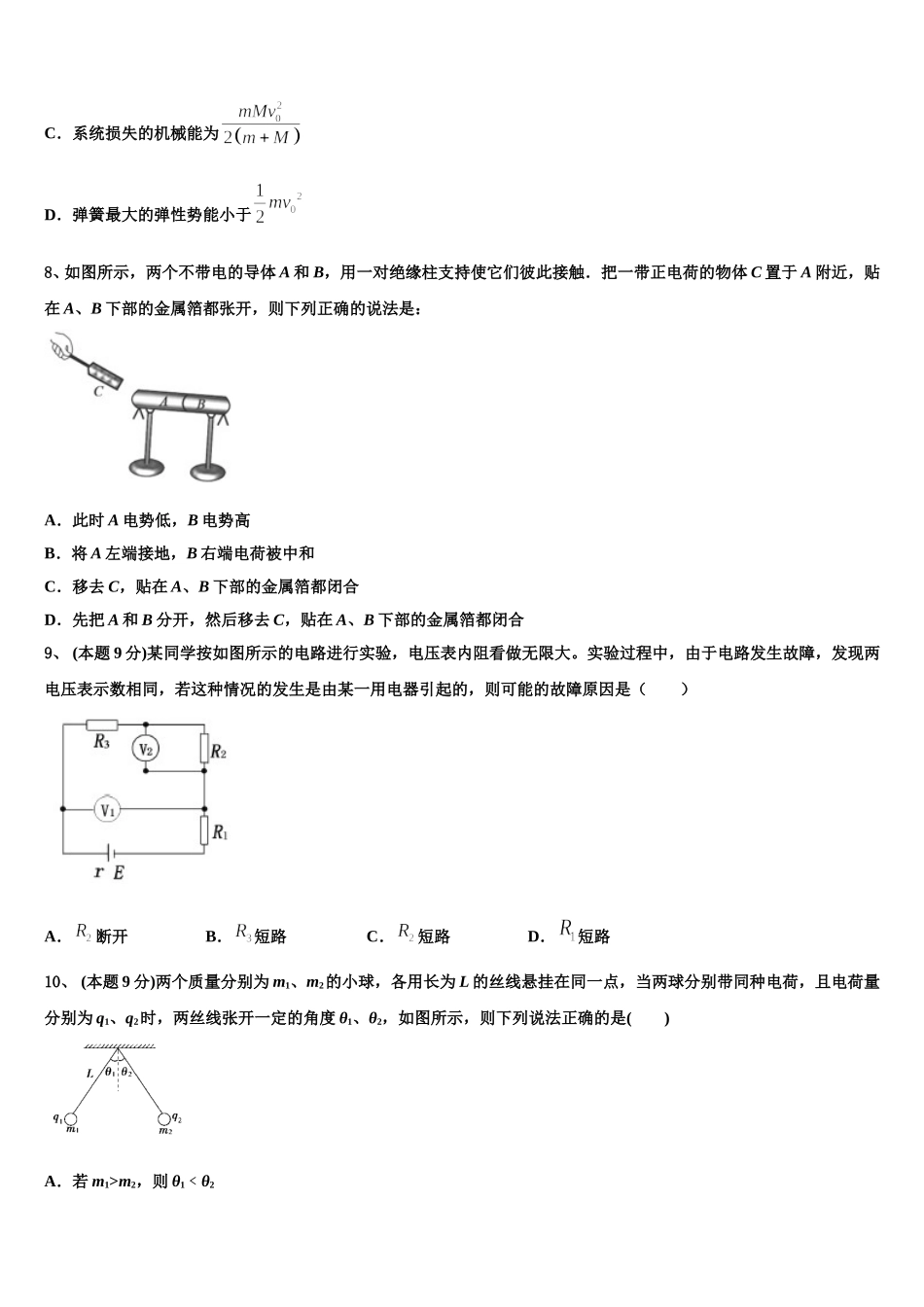 湖北省天门、仙桃、潜江区2025届高一物理第二学期期末考试试题含解析_第3页