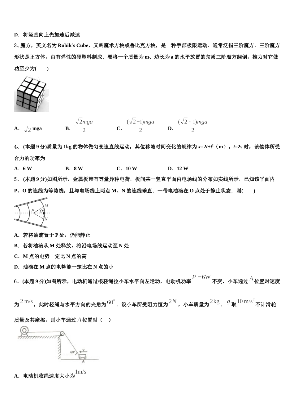 湖北省宜昌市二中2024-2025学年高一下物理期末教学质量检测试题含解析_第2页
