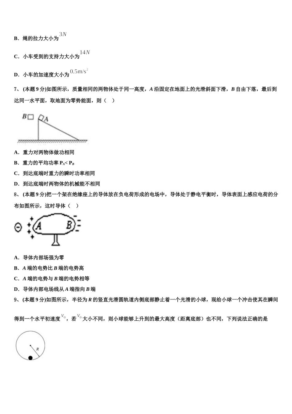 湖北省宜昌市二中2024-2025学年高一下物理期末教学质量检测试题含解析_第3页