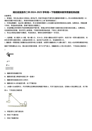 湖北省宜昌市二中2024-2025学年高一下物理期末教学质量检测试题含解析