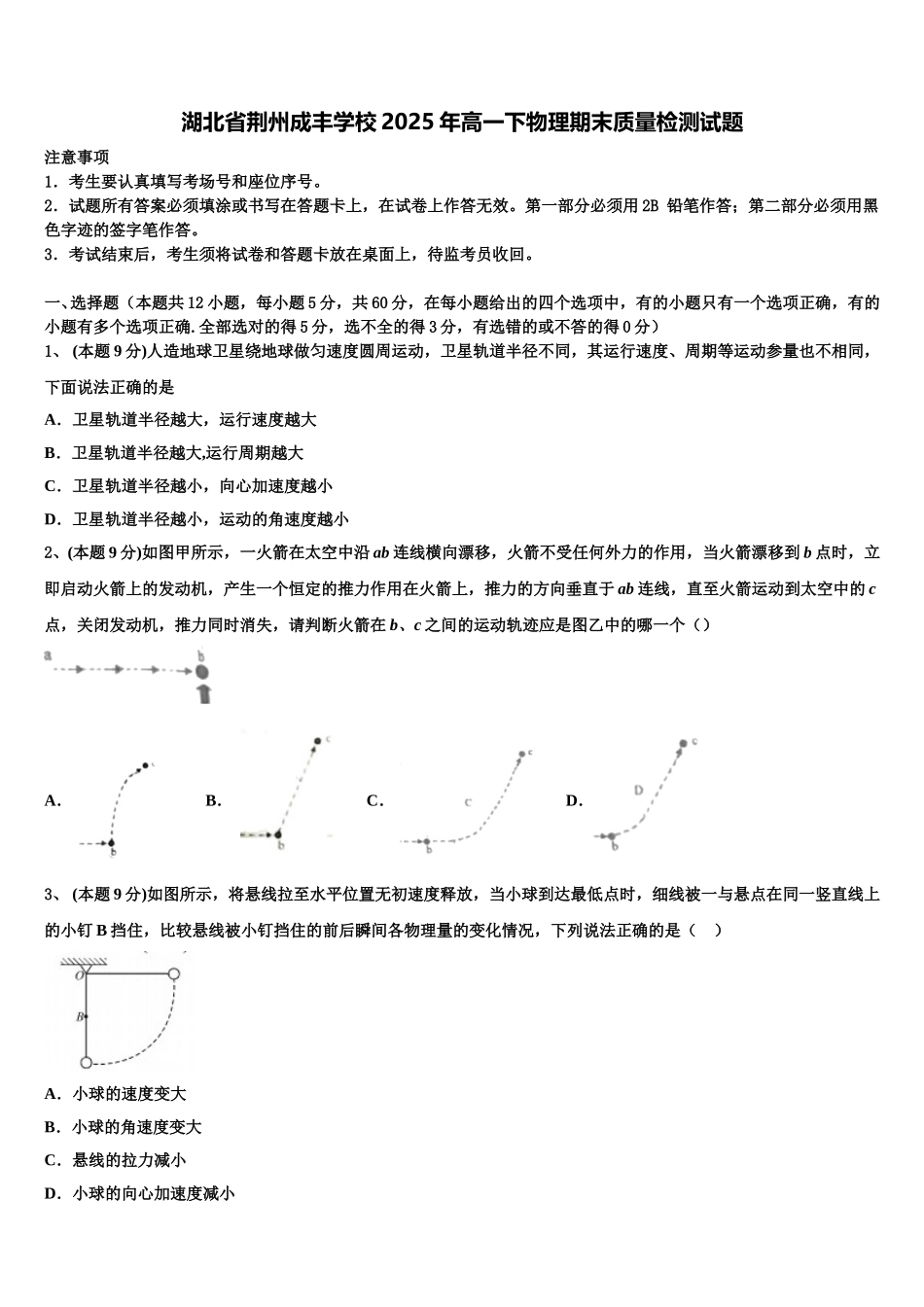 湖北省荆州成丰学校2025年高一下物理期末质量检测试题含解析_第1页