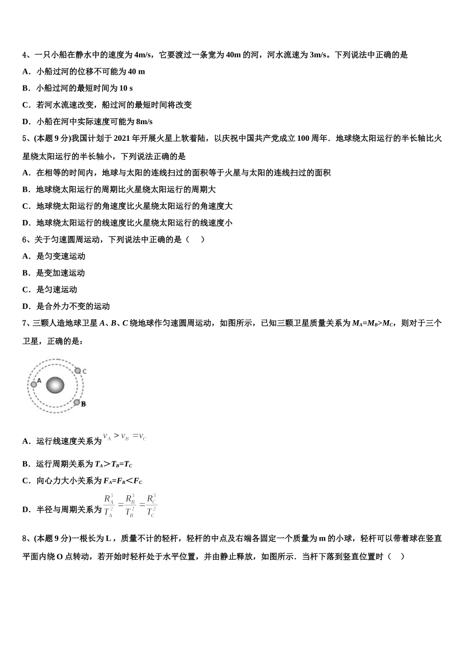 湖北省荆州成丰学校2025年高一下物理期末质量检测试题含解析_第2页