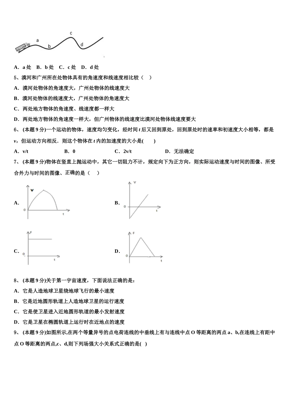 2024-2025学年湖北省仙桃、天门、潜江三市物理高一下期末考试模拟试题含解析_第2页