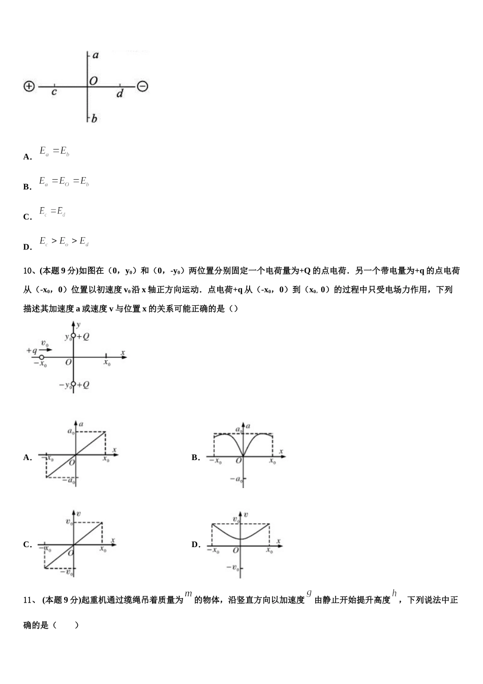 2024-2025学年湖北省仙桃、天门、潜江三市物理高一下期末考试模拟试题含解析_第3页