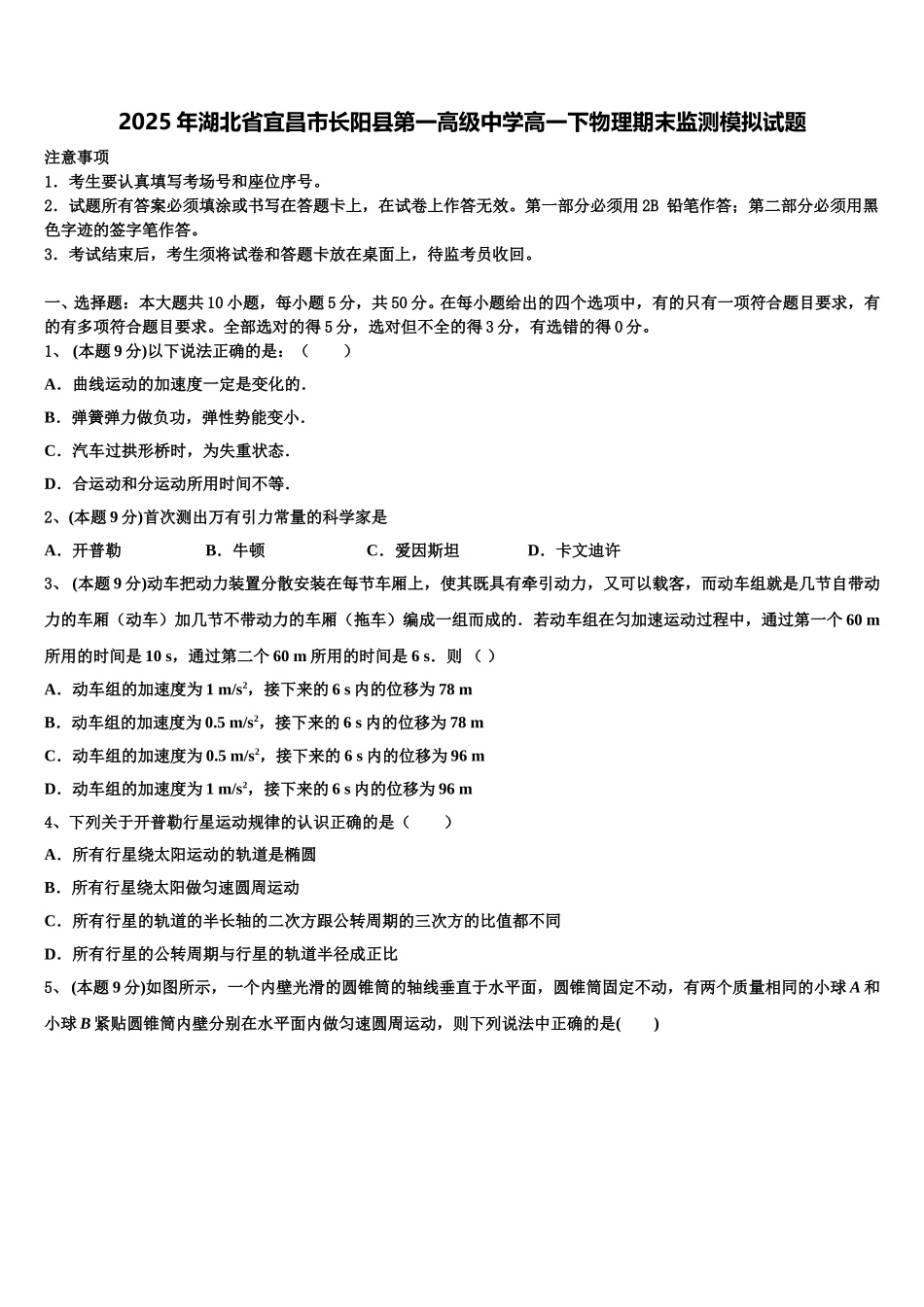 2025年湖北省宜昌市长阳县第一高级中学高一下物理期末监测模拟试题含解析_第1页