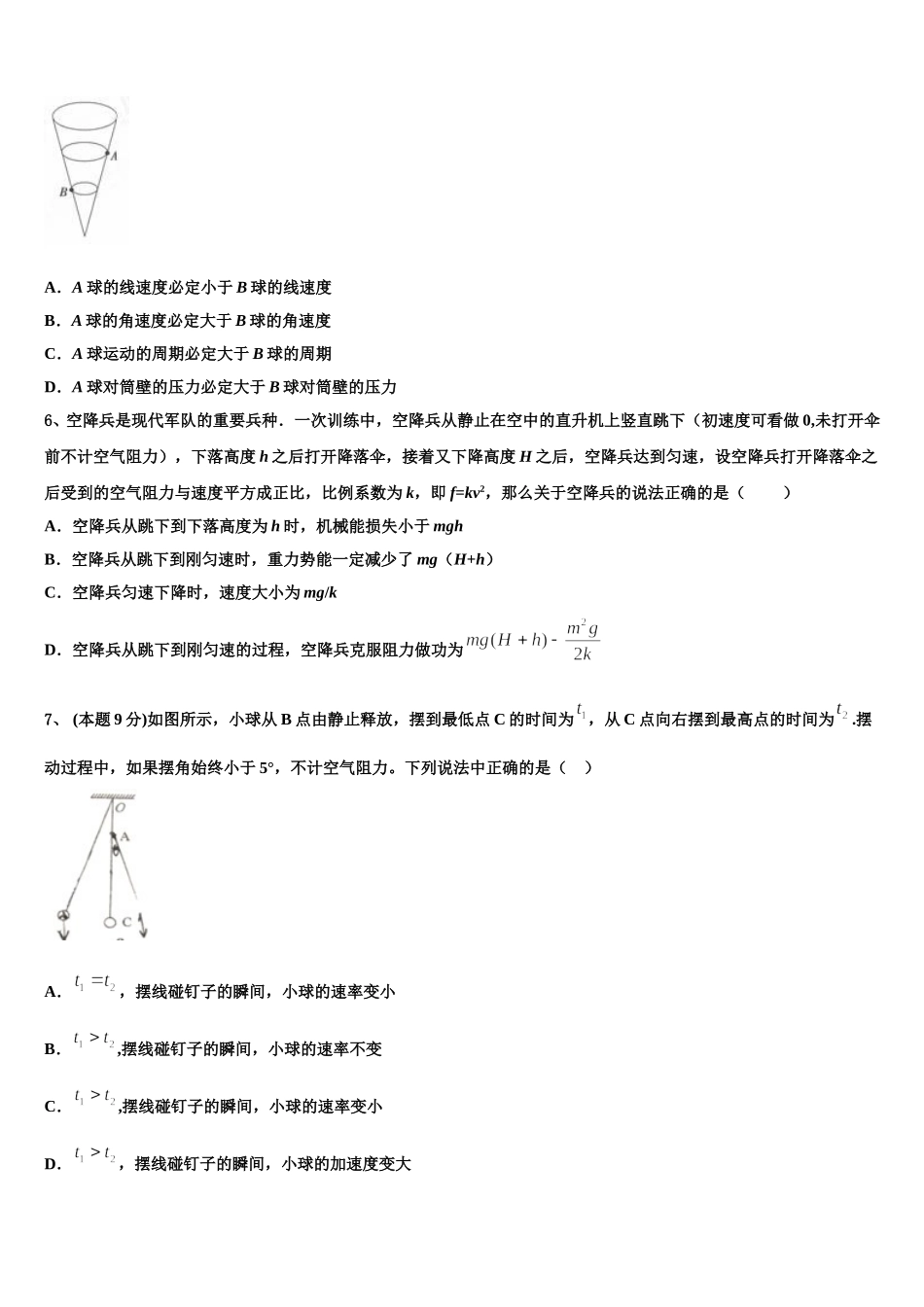 2025年湖北省宜昌市长阳县第一高级中学高一下物理期末监测模拟试题含解析_第2页