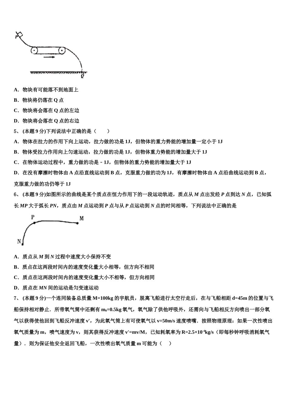 湖北省随州一中2025届物理高一下期末调研模拟试题含解析_第2页