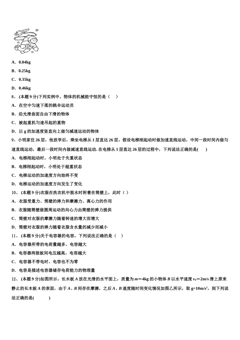 湖北省随州一中2025届物理高一下期末调研模拟试题含解析_第3页