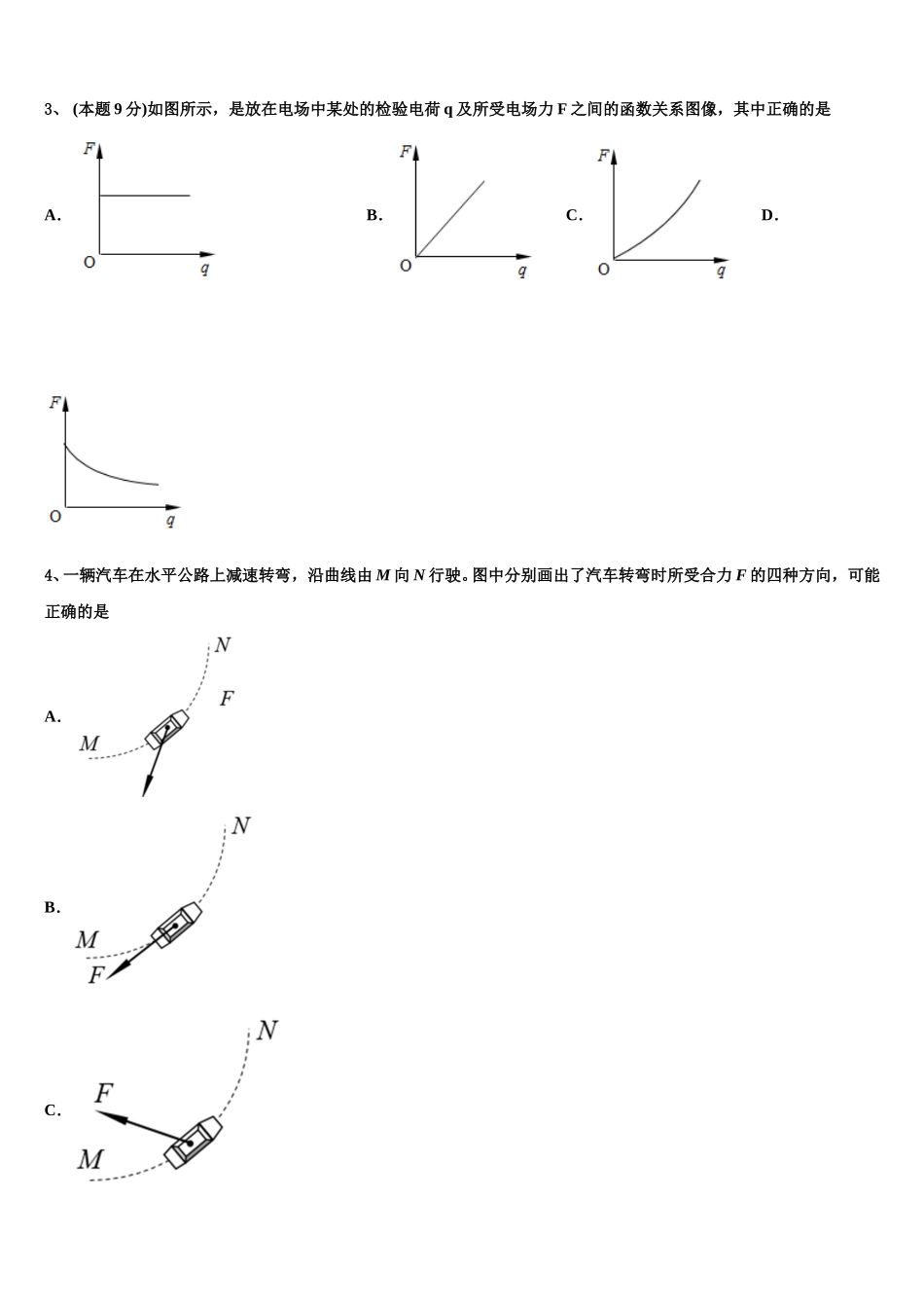 湖北省宜昌市葛洲坝中学2024-2025学年高一下物理期末复习检测试题含解析_第2页