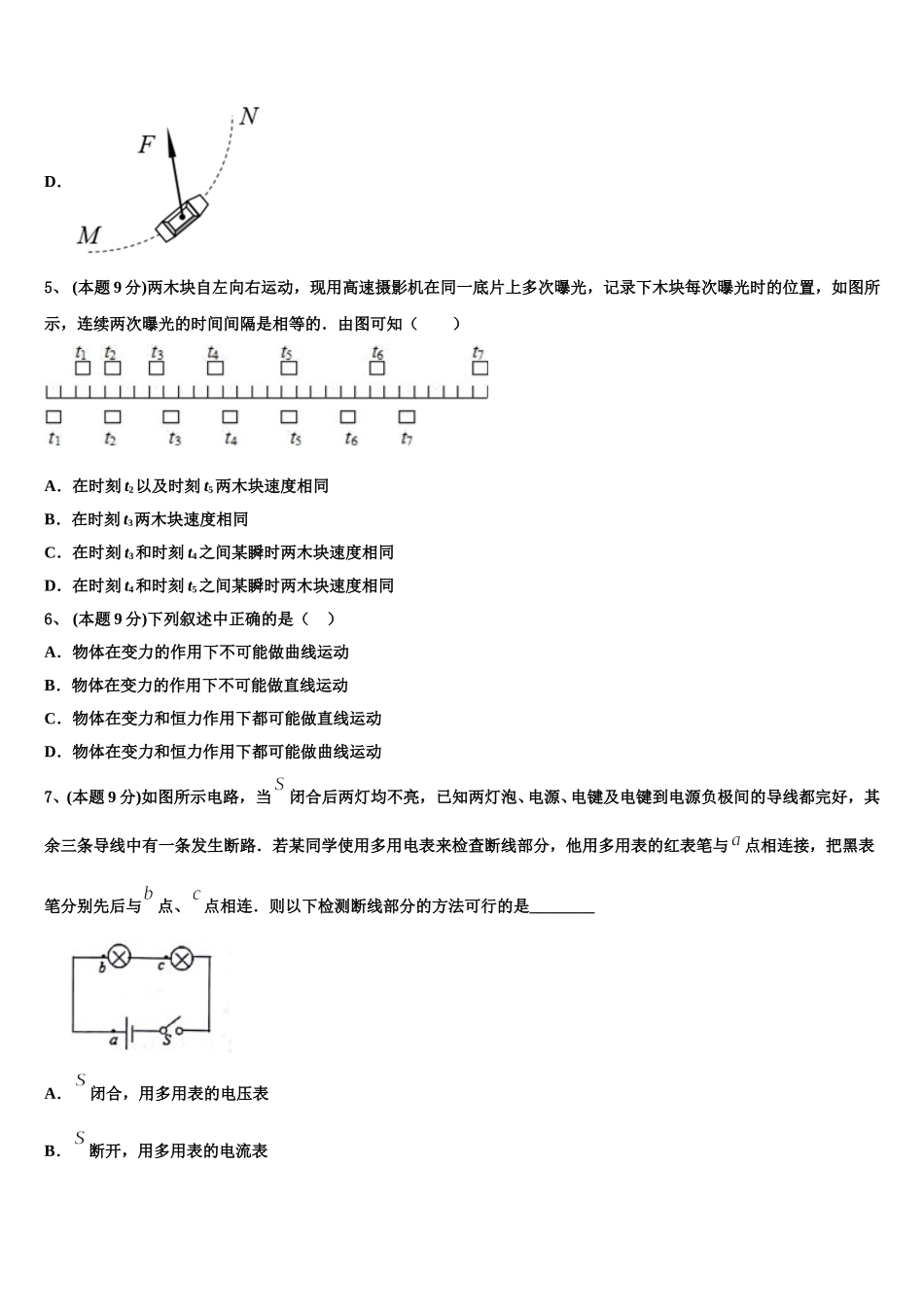 湖北省宜昌市葛洲坝中学2024-2025学年高一下物理期末复习检测试题含解析_第3页
