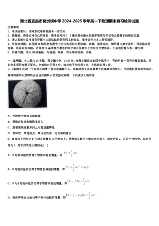 湖北省宜昌市葛洲坝中学2024-2025学年高一下物理期末复习检测试题含解析