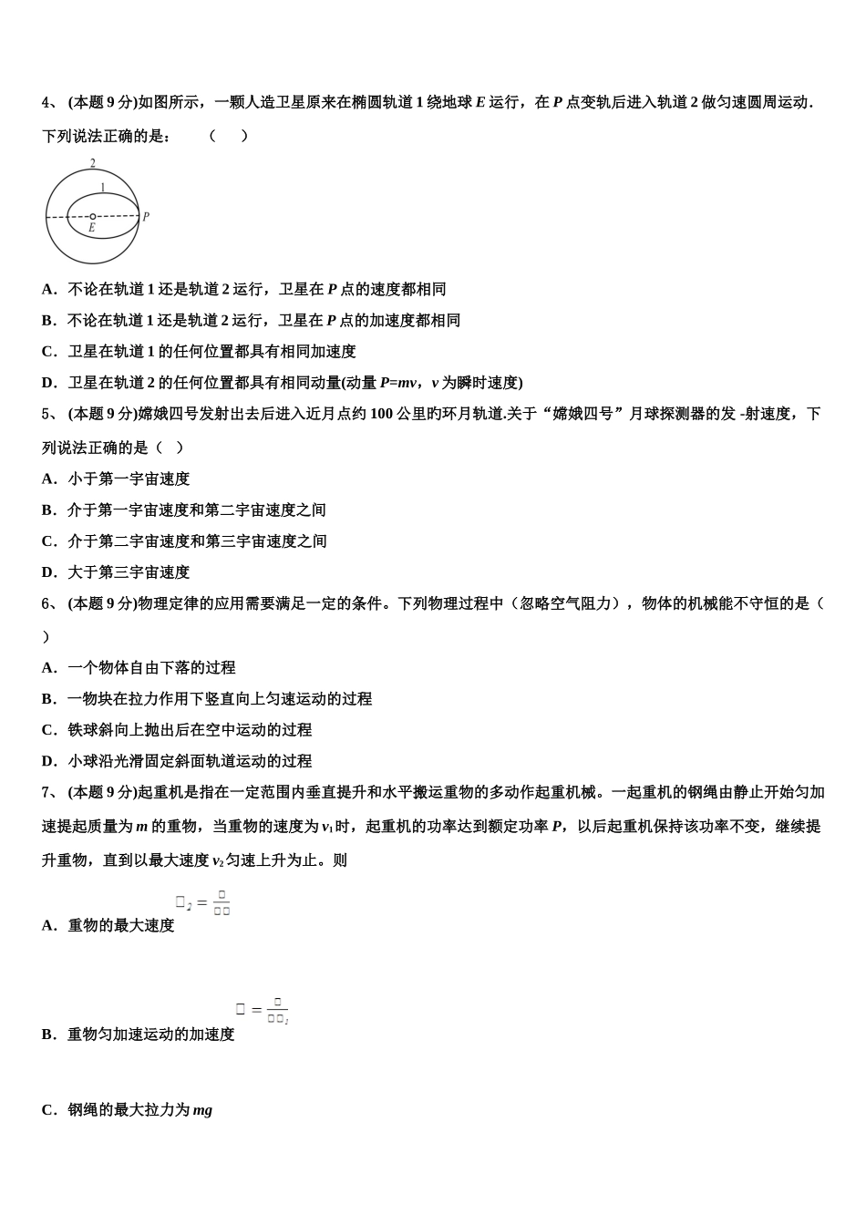 2025年湖北省枣阳市白水高中物理高一第二学期期末考试模拟试题含解析_第2页