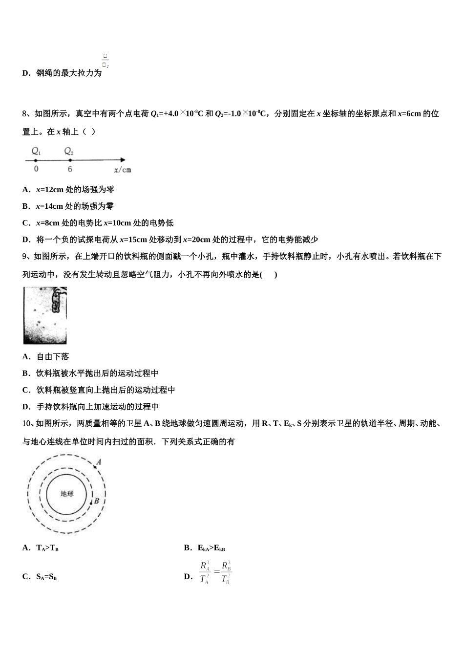 2025年湖北省枣阳市白水高中物理高一第二学期期末考试模拟试题含解析_第3页