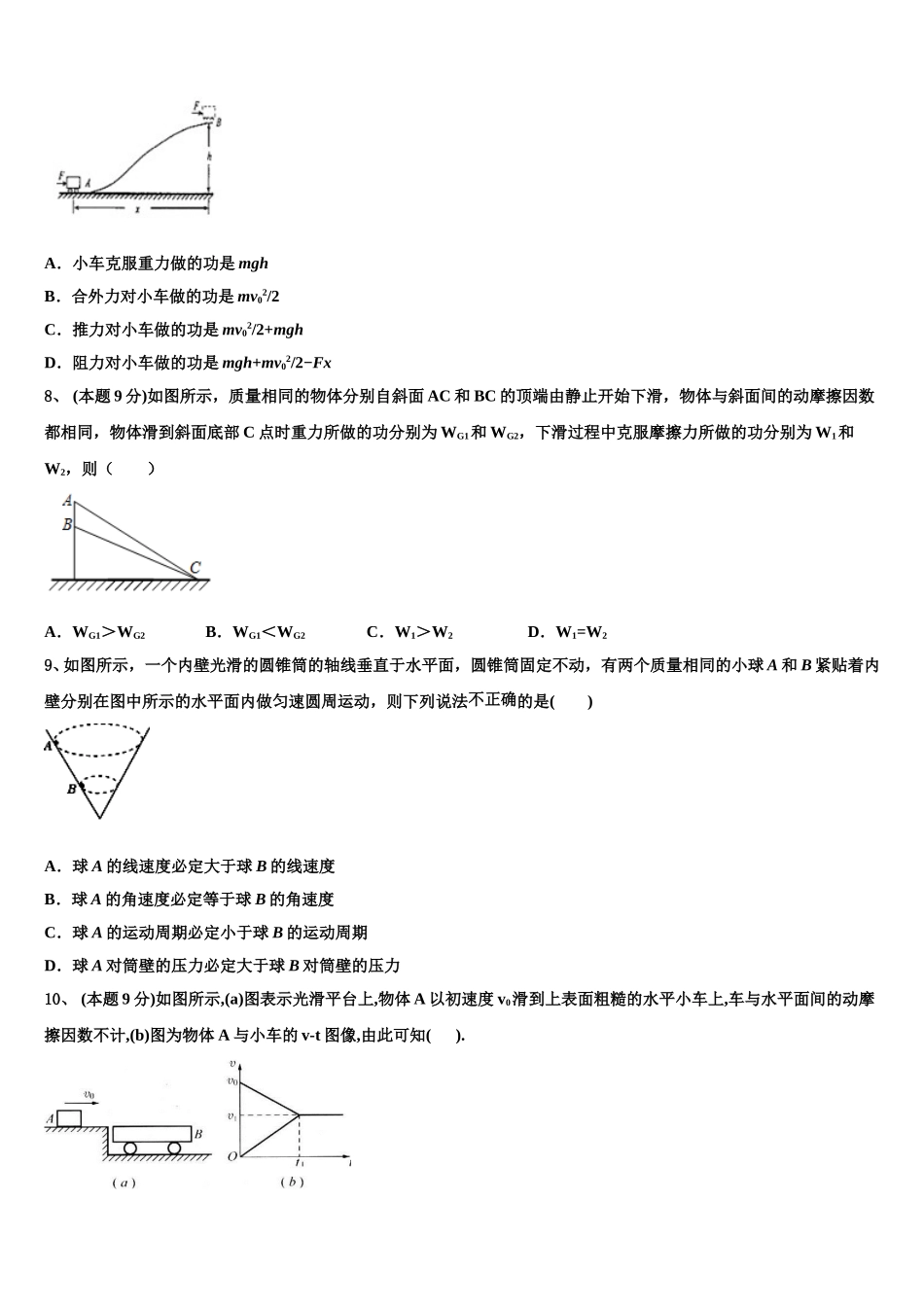 2025届湖北省松滋市第一中学物理高一下期末学业水平测试模拟试题含解析_第3页