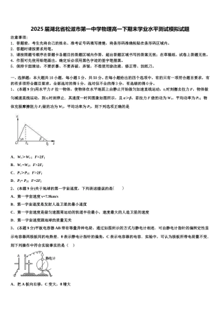 2025届湖北省松滋市第一中学物理高一下期末学业水平测试模拟试题含解析