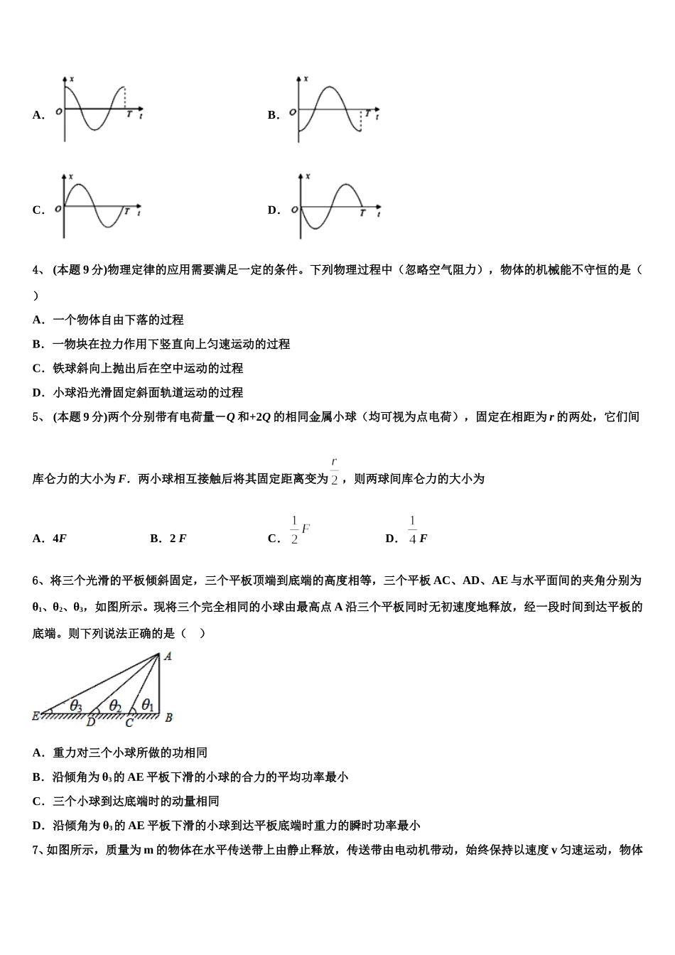 2025届湖北省松滋市第四中学物理高一下期末复习检测模拟试题含解析_第2页