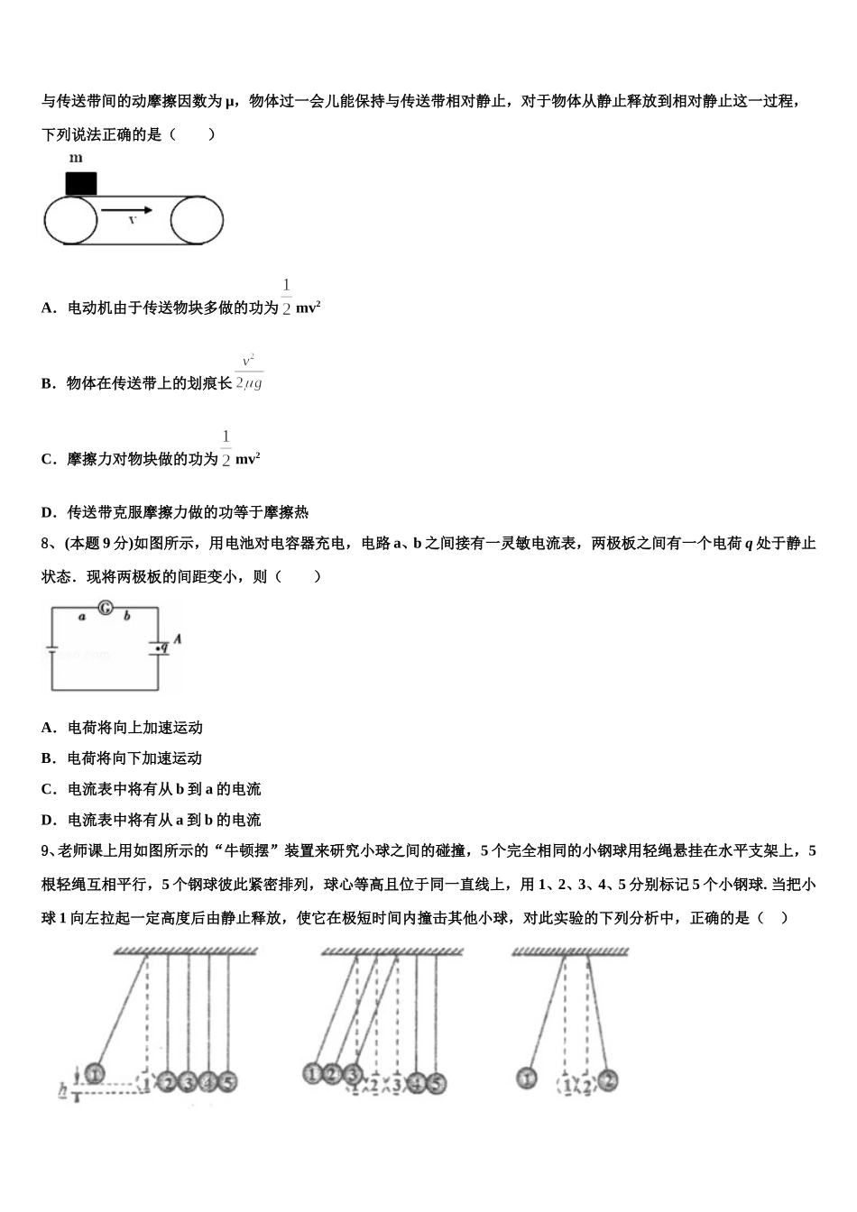 2025届湖北省松滋市第四中学物理高一下期末复习检测模拟试题含解析_第3页