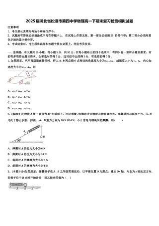 2025届湖北省松滋市第四中学物理高一下期末复习检测模拟试题含解析