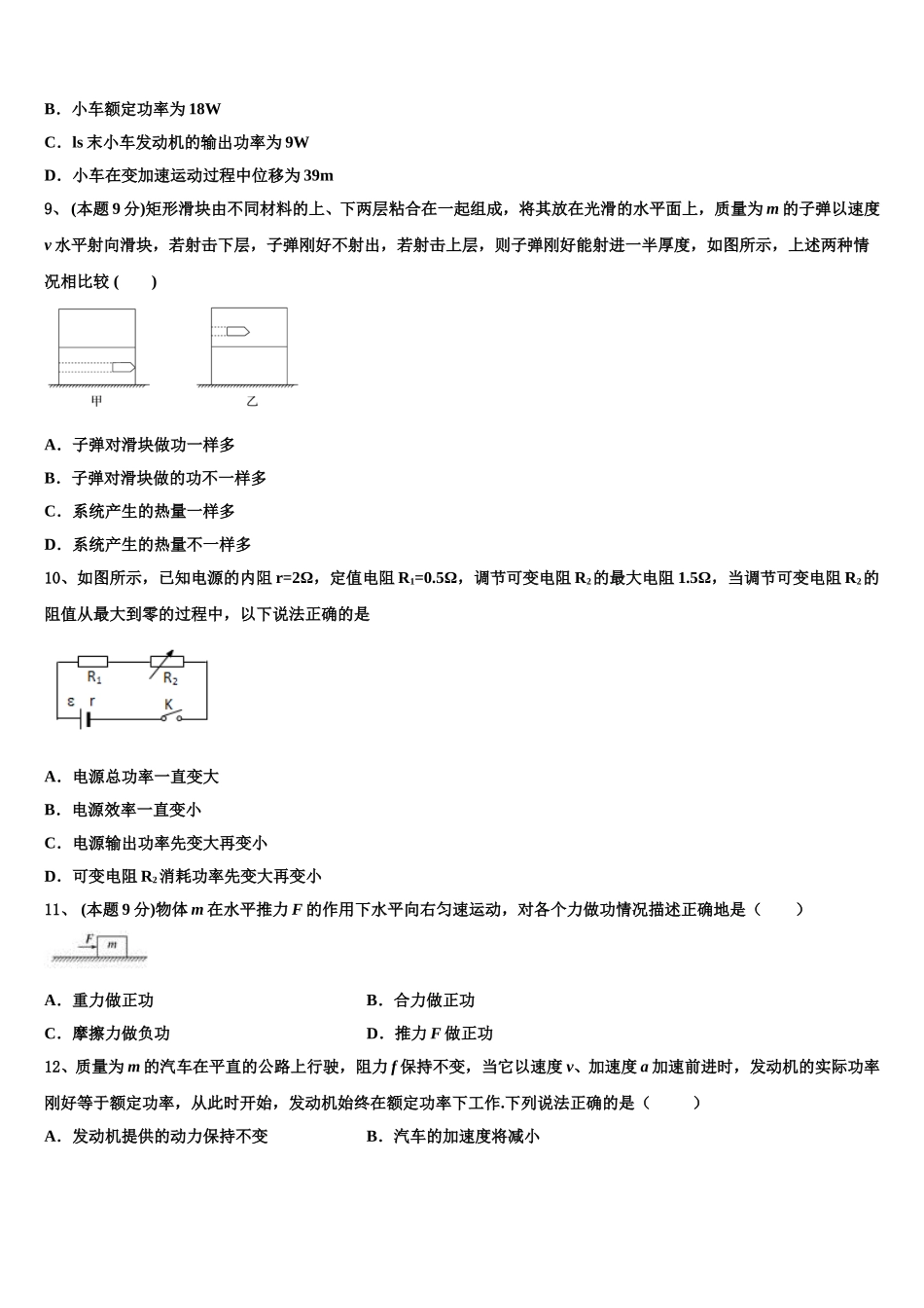 2025届华中师范大学第一附属中学物理高一第二学期期末学业质量监测试题含解析_第3页