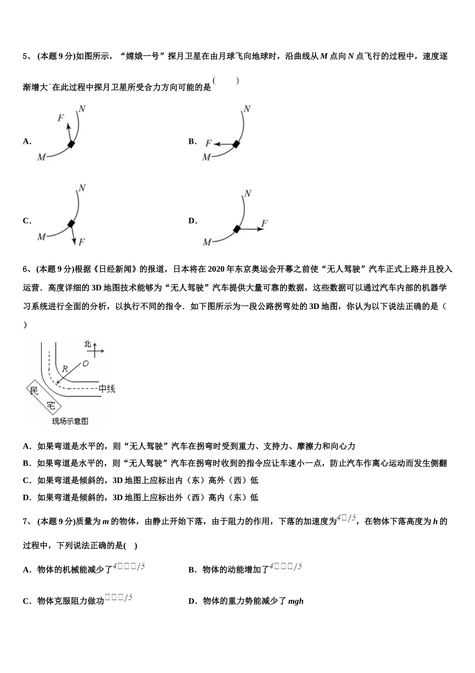 2025届湖北省武汉市华科附中、吴家山中学等五校高一下物理期末质量检测试题含解析_第2页