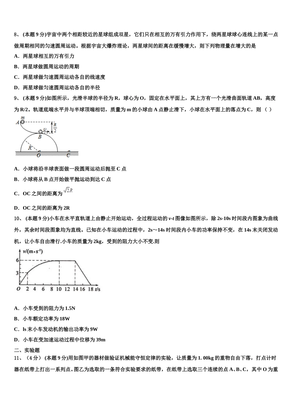 2025届湖北省武汉市华科附中、吴家山中学等五校高一下物理期末质量检测试题含解析_第3页