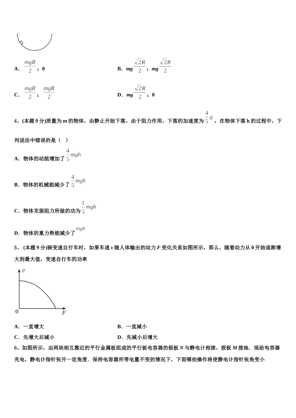 2025届湖北省十堰市北京路中学高一物理第二学期期末教学质量检测试题含解析_第2页