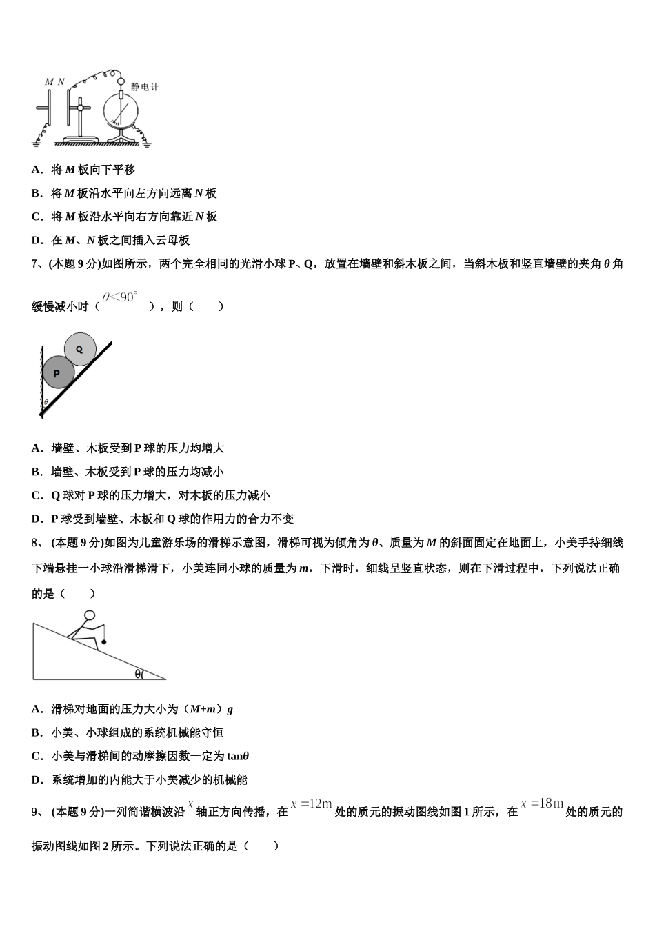 2025届湖北省十堰市北京路中学高一物理第二学期期末教学质量检测试题含解析_第3页