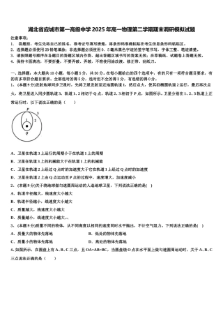 湖北省应城市第一高级中学2025年高一物理第二学期期末调研模拟试题含解析