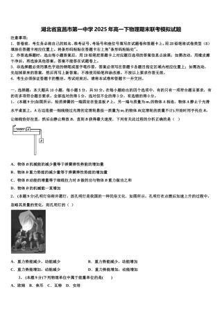 湖北省宜昌市第一中学2025年高一下物理期末联考模拟试题含解析
