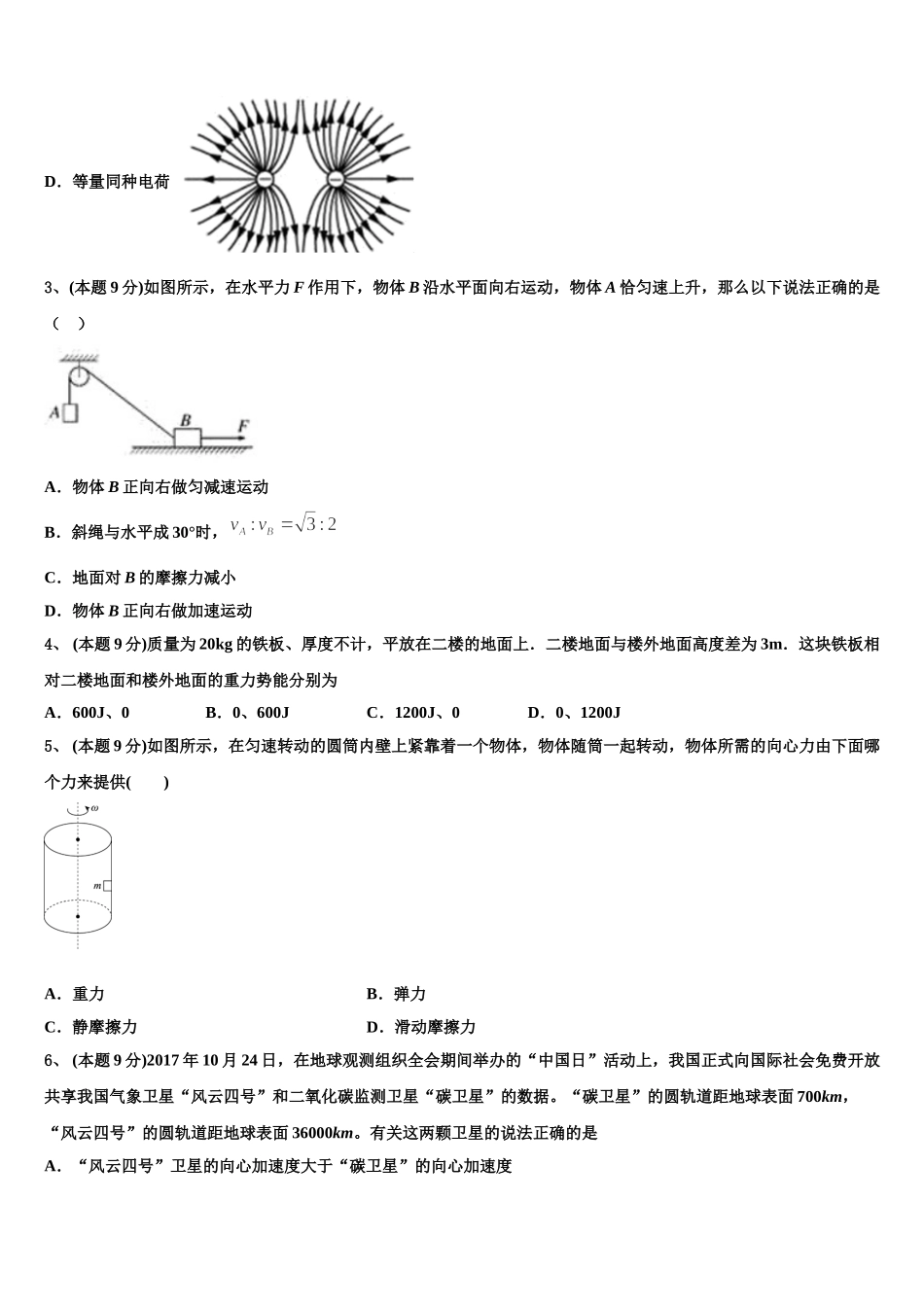 2025年湖南湖北八市十二校物理高一第二学期期末学业质量监测模拟试题含解析_第2页