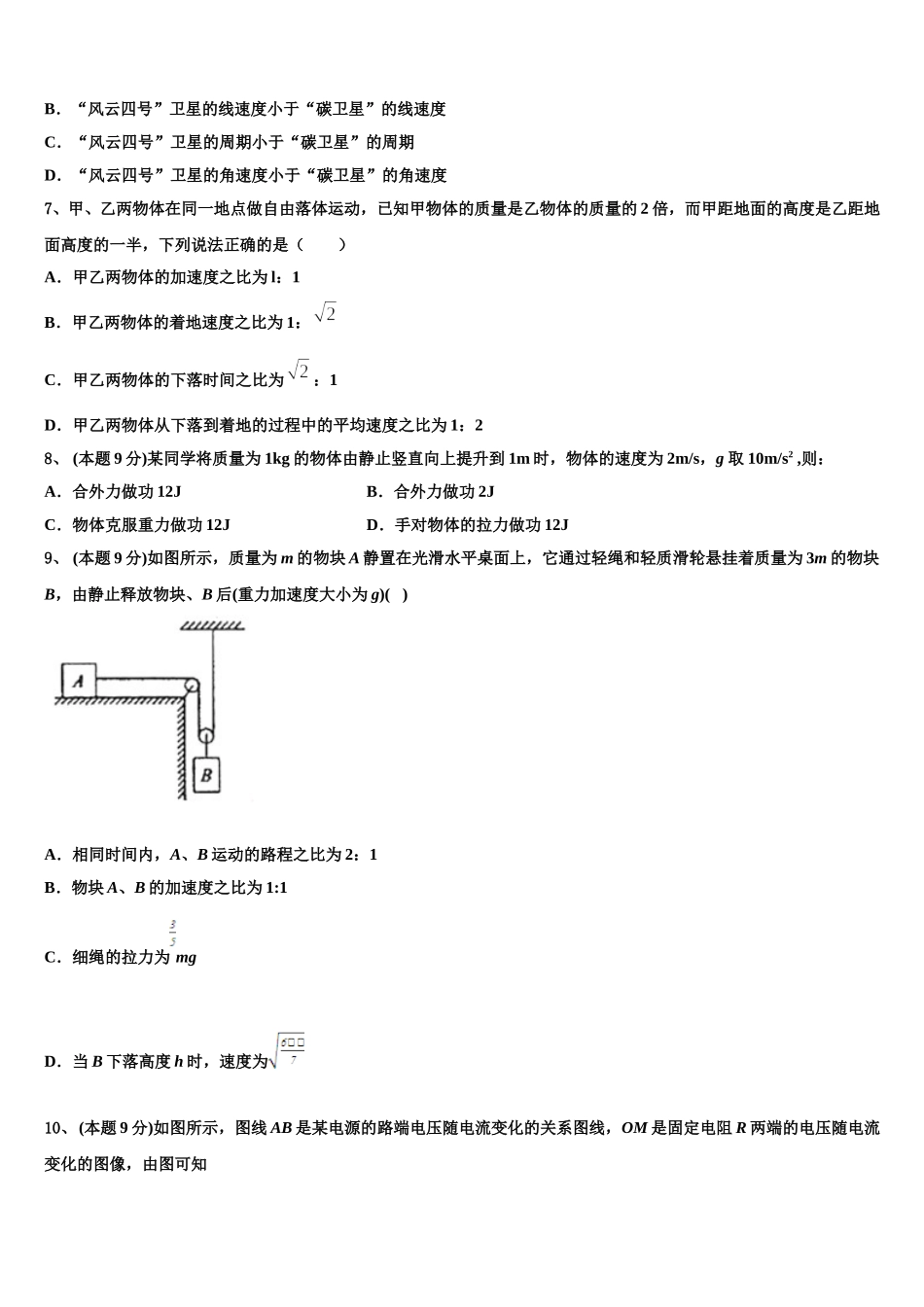 2025年湖南湖北八市十二校物理高一第二学期期末学业质量监测模拟试题含解析_第3页