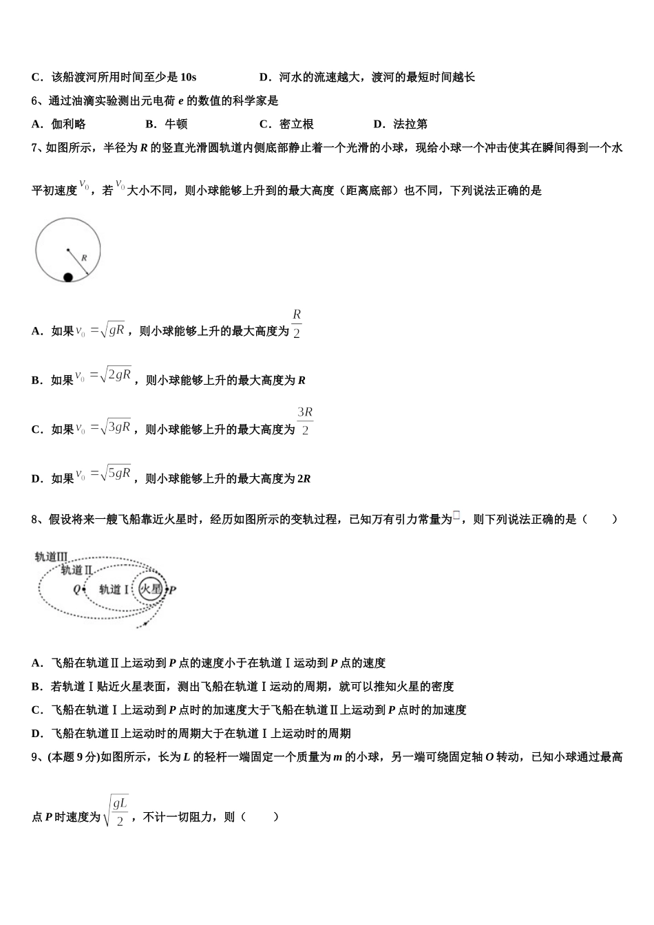 2024-2025学年湖北省汉阳一中高一物理第二学期期末学业质量监测试题含解析_第2页