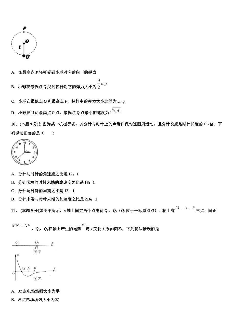 2024-2025学年湖北省汉阳一中高一物理第二学期期末学业质量监测试题含解析_第3页