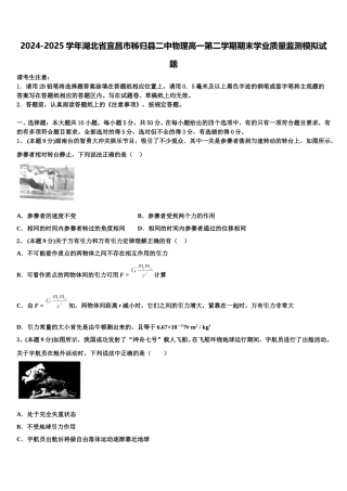 2024-2025学年湖北省宜昌市秭归县二中物理高一第二学期期末学业质量监测模拟试题含解析