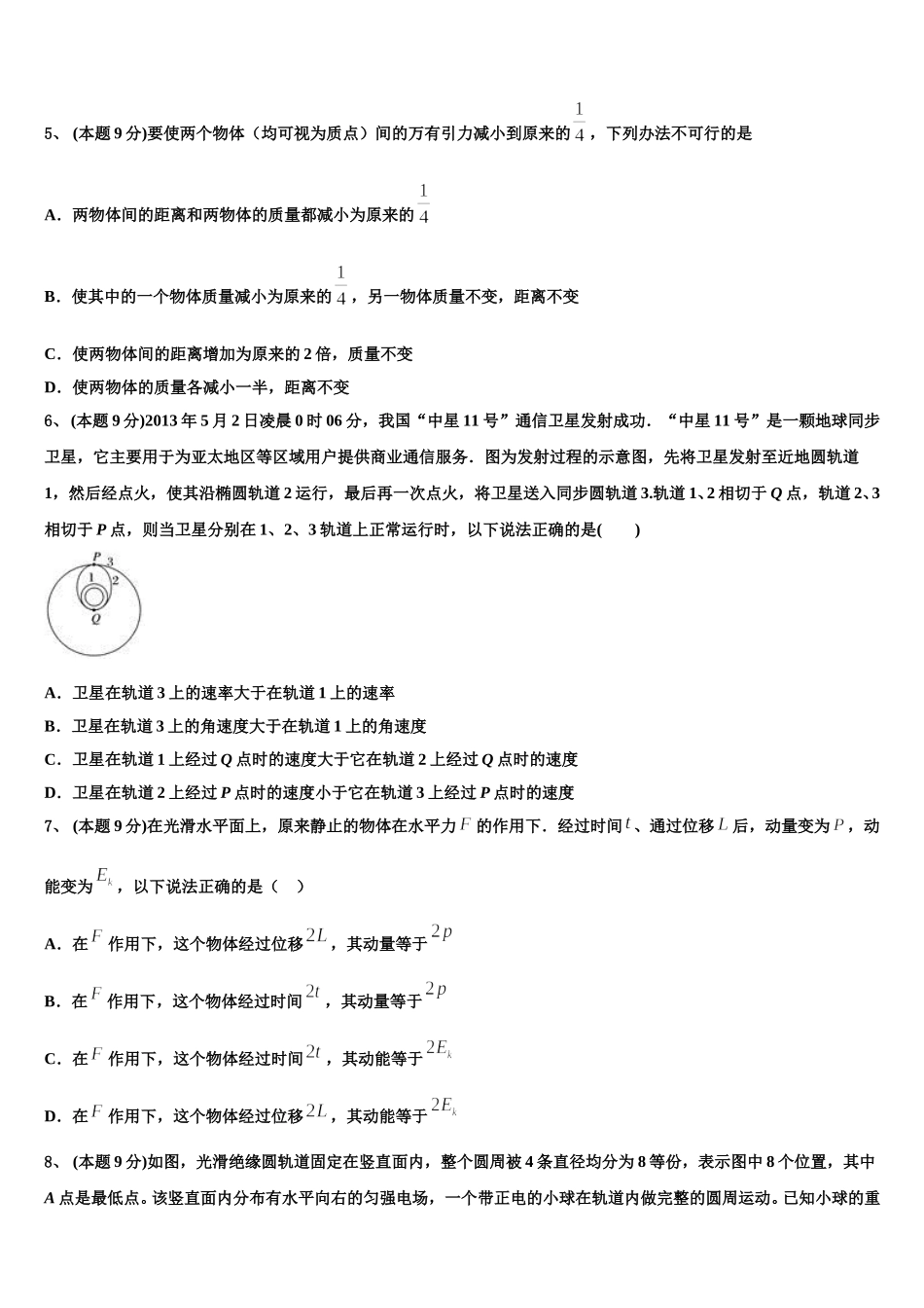 2025届湖北省孝感市第一高级中学高一下物理期末监测模拟试题含解析_第2页