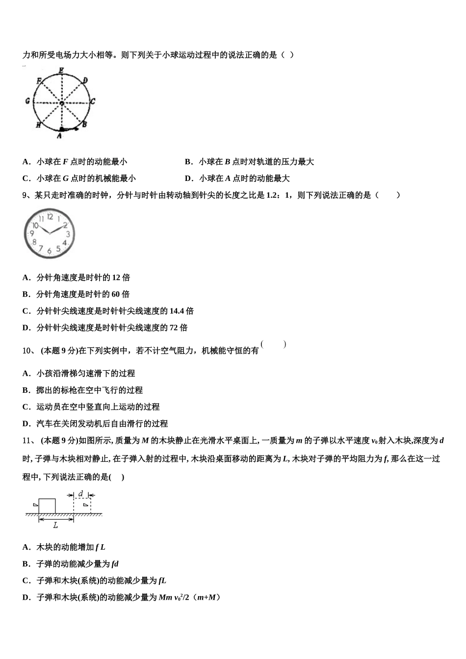 2025届湖北省孝感市第一高级中学高一下物理期末监测模拟试题含解析_第3页