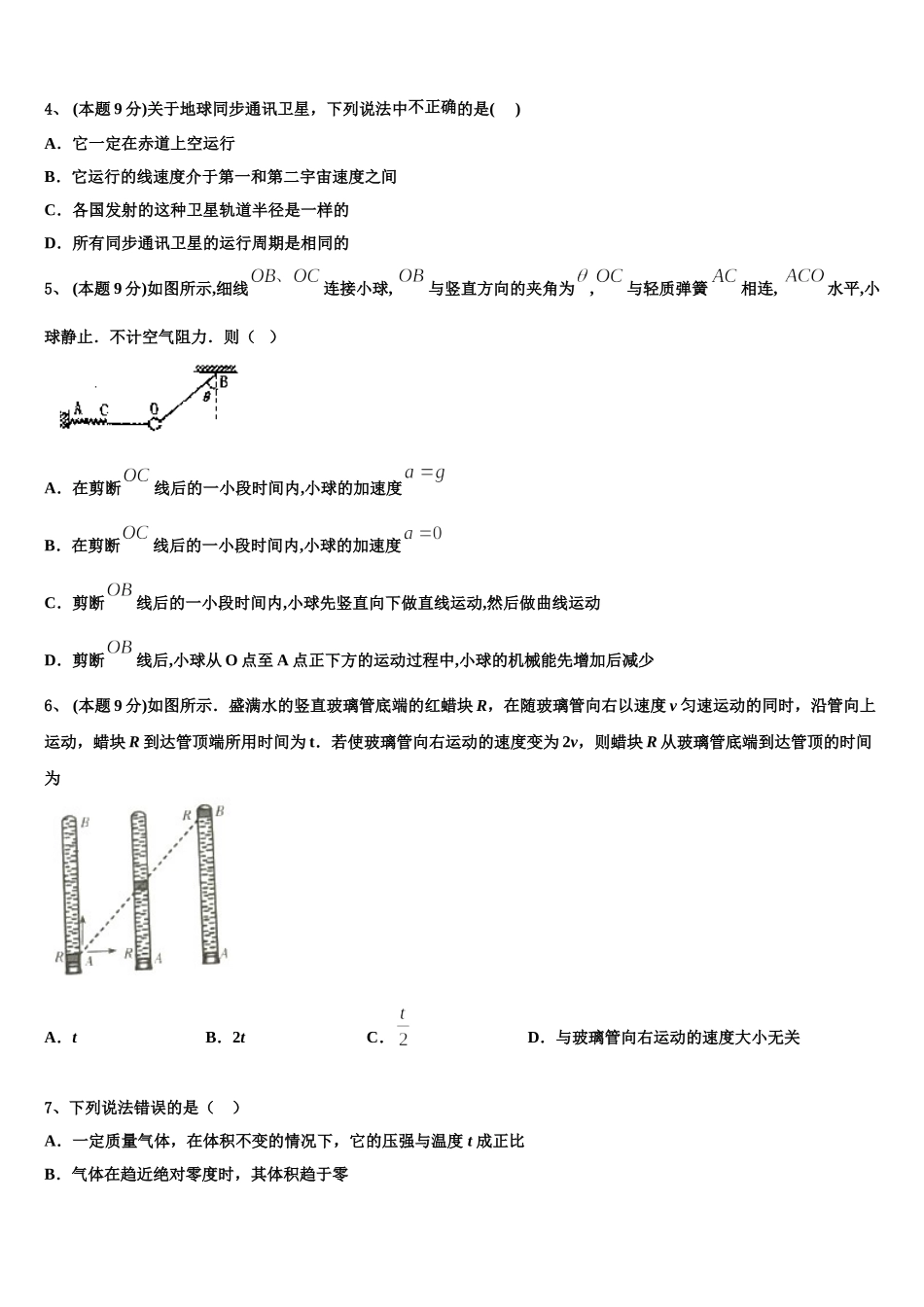 2024-2025学年湖北省黄石二中等三校高一物理第二学期期末考试试题含解析_第2页