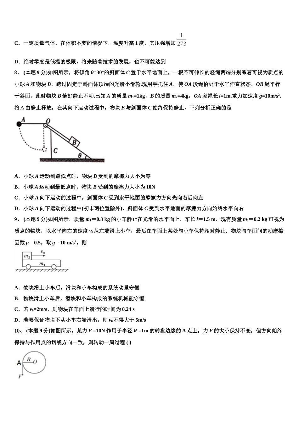 2024-2025学年湖北省黄石二中等三校高一物理第二学期期末考试试题含解析_第3页