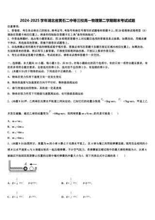 2024-2025学年湖北省黄石二中等三校高一物理第二学期期末考试试题含解析