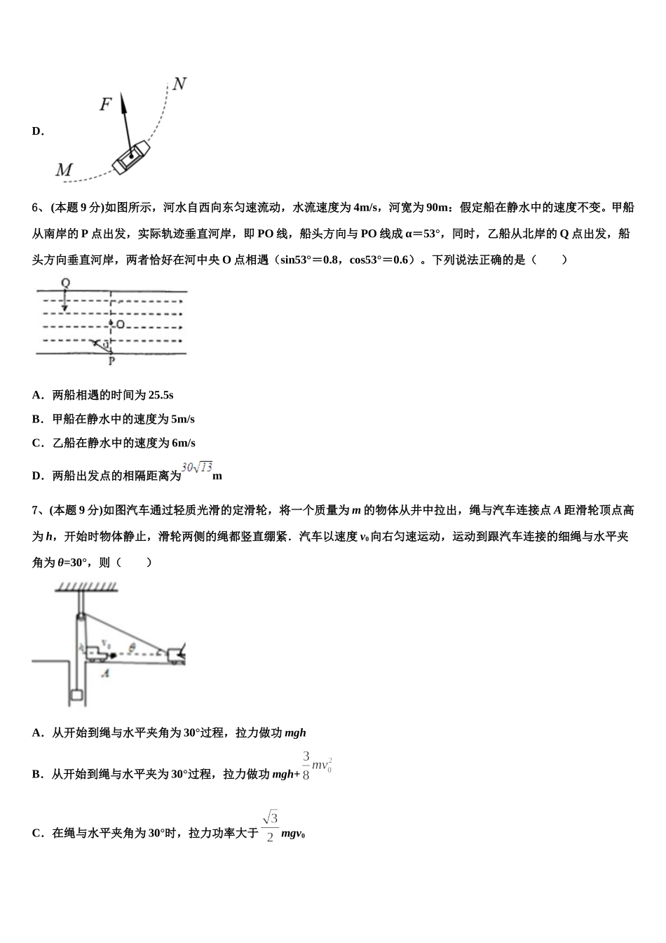 湖北省华中师范大学第一附属中学2024-2025学年物理高一第二学期期末质量检测试题含解析_第3页