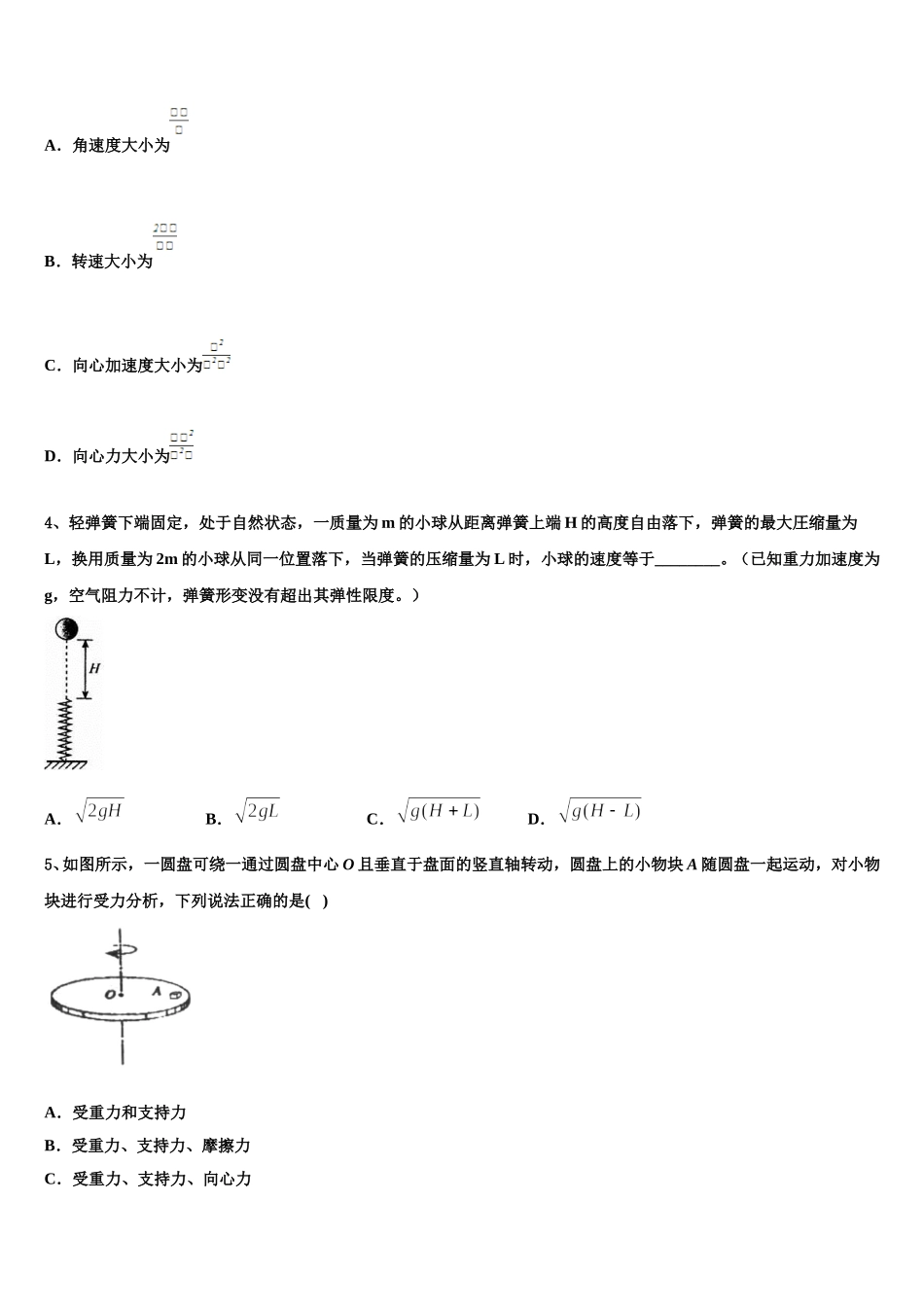 黄冈市启黄中学2025届高一下物理期末学业质量监测模拟试题含解析_第2页