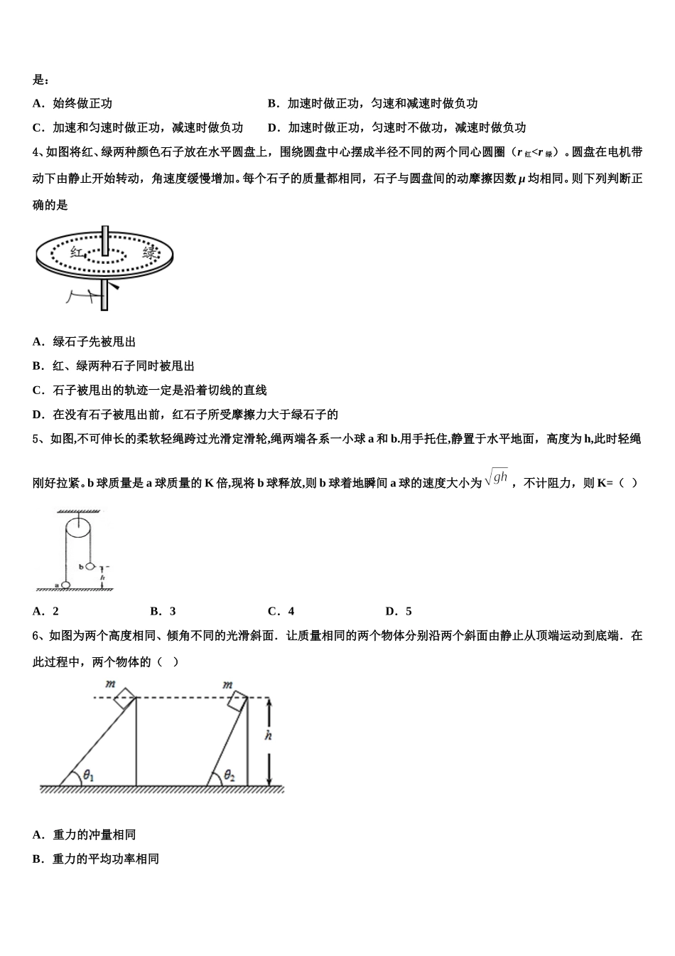 湖北省襄阳市第四中学2025年物理高一下期末监测模拟试题含解析_第2页