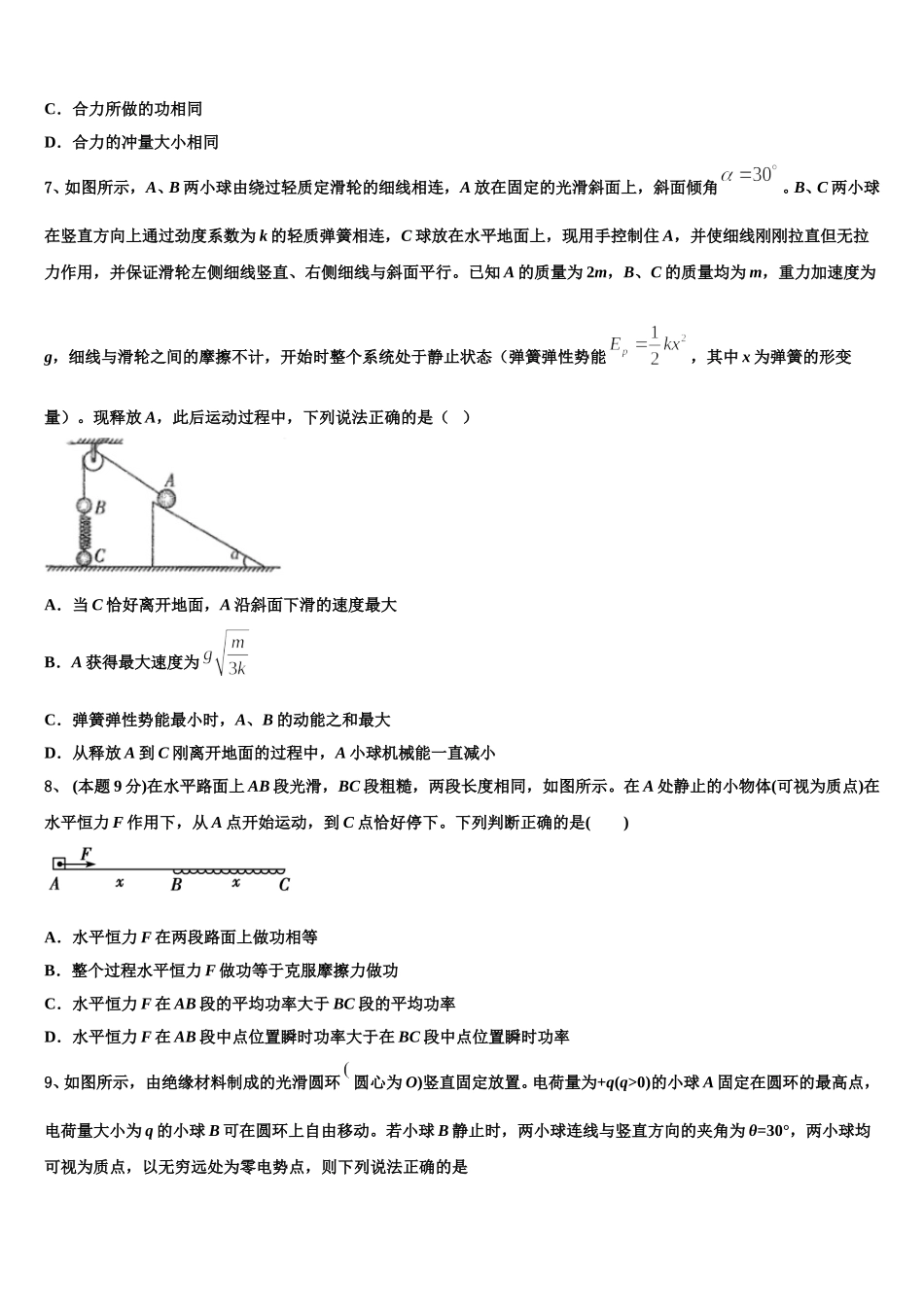 湖北省襄阳市第四中学2025年物理高一下期末监测模拟试题含解析_第3页