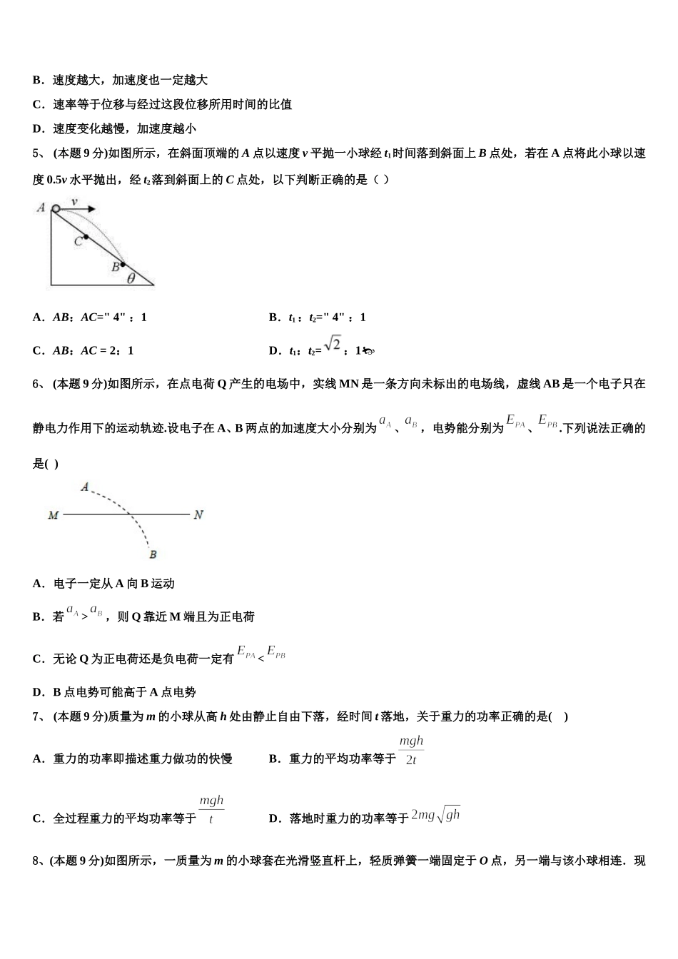 湖北省天门市2025年高一下物理期末质量跟踪监视试题含解析_第2页