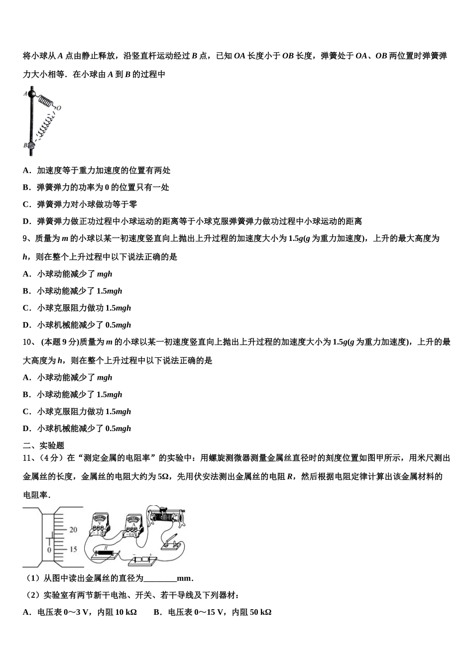 湖北省天门市2025年高一下物理期末质量跟踪监视试题含解析_第3页