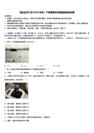 湖北省天门市2025年高一下物理期末质量跟踪监视试题含解析