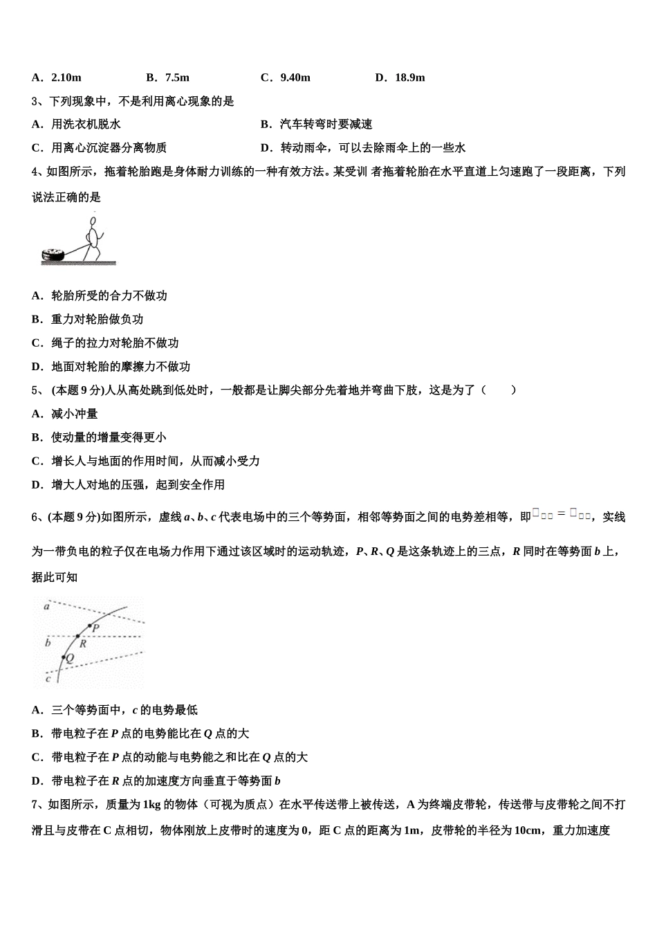 湖北省孝感高中2025届物理高一第二学期期末学业水平测试试题含解析_第2页