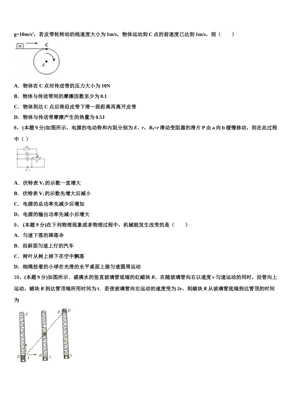 湖北省孝感高中2025届物理高一第二学期期末学业水平测试试题含解析_第3页