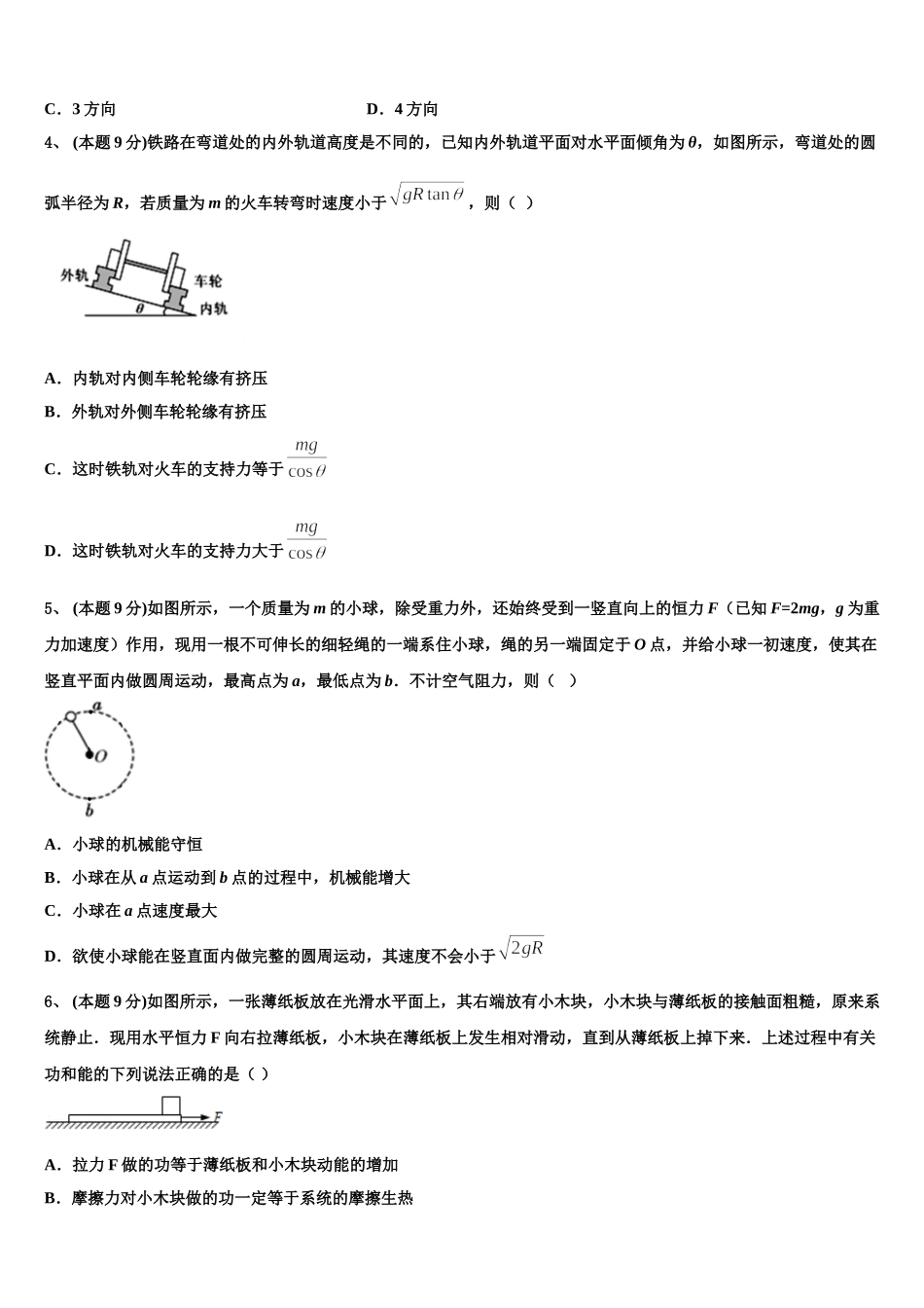 湖北省荆州市公安县第三中学2025届物理高一第二学期期末达标测试试题含解析_第2页