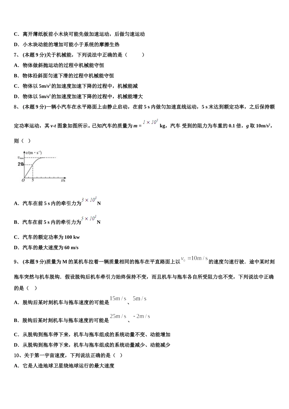 湖北省荆州市公安县第三中学2025届物理高一第二学期期末达标测试试题含解析_第3页